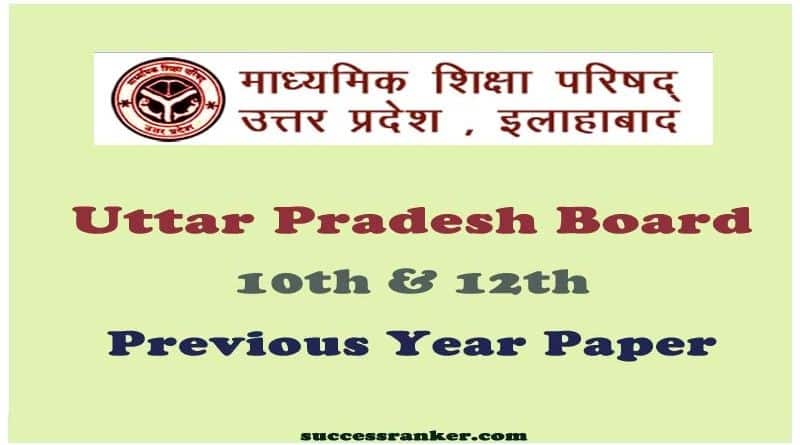UP Board Previous year Paper